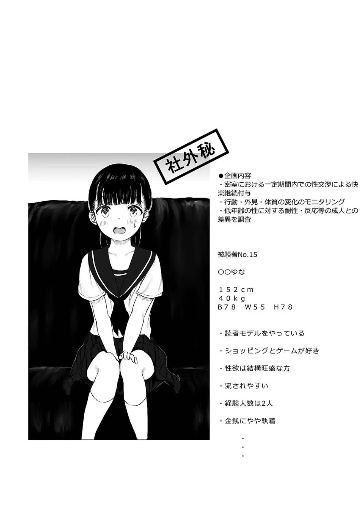 ヤられても出られない部屋 -ゆなの1か月性活ちゃれんじ！-（1） 2ページ
