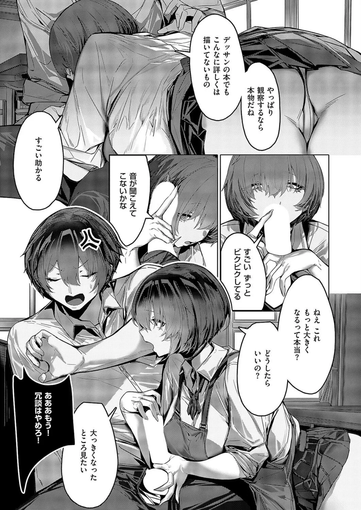 キミで学ぶ人体デッサン 7ページ