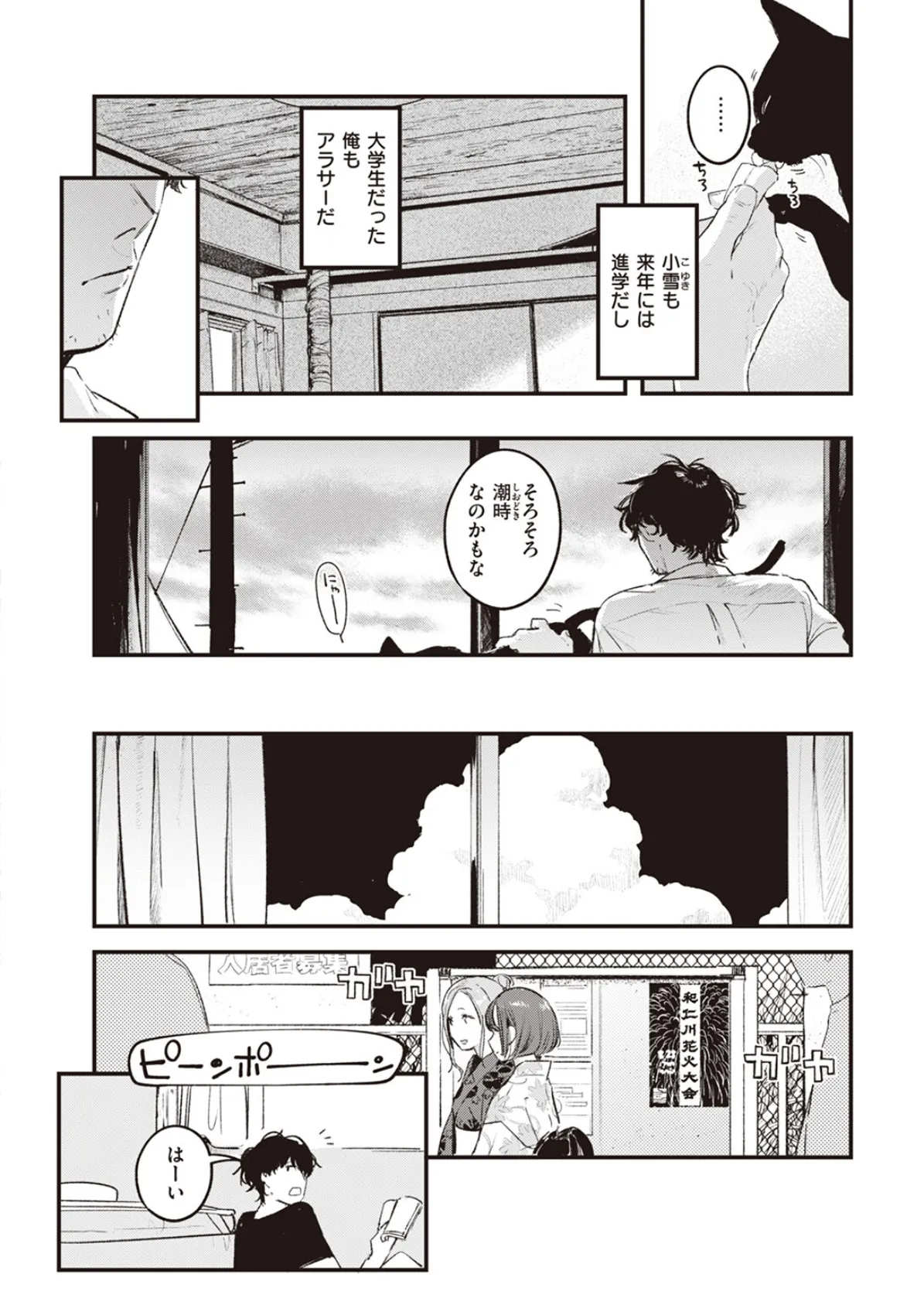 たべかけ 10ページ