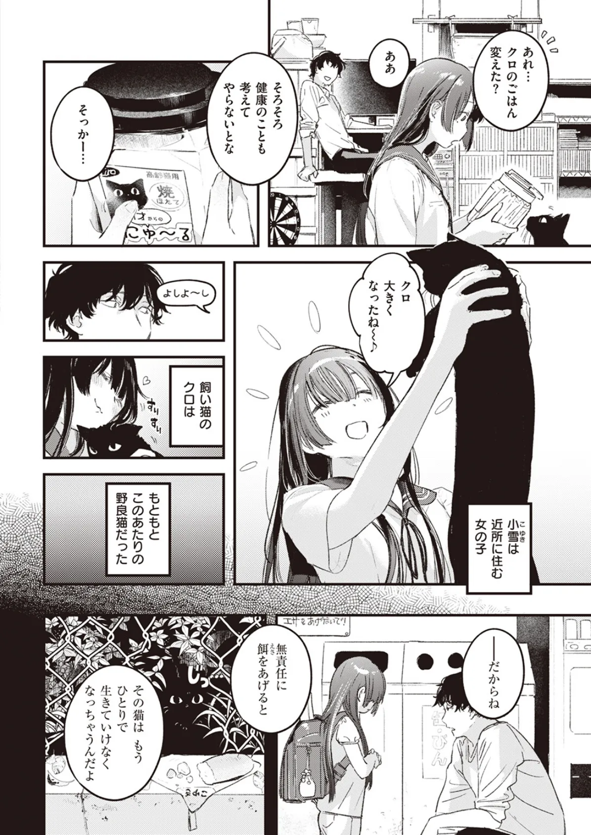 たべかけ 4ページ