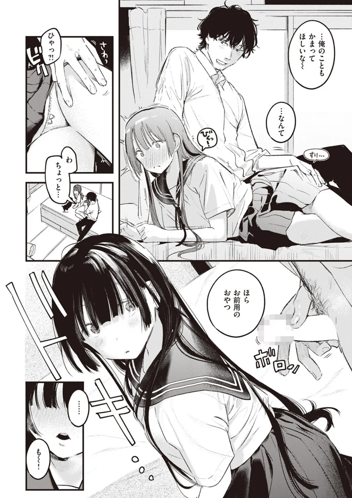 たべかけ 6ページ