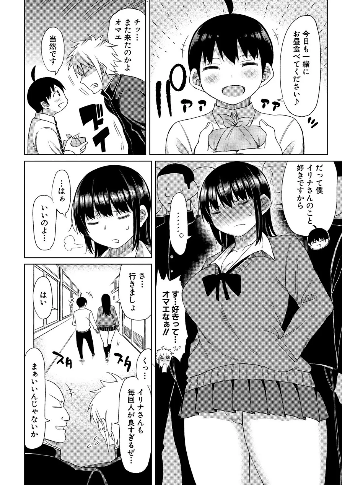 ニュルひだマシマシJKホール【電子版特典付き】 4ページ