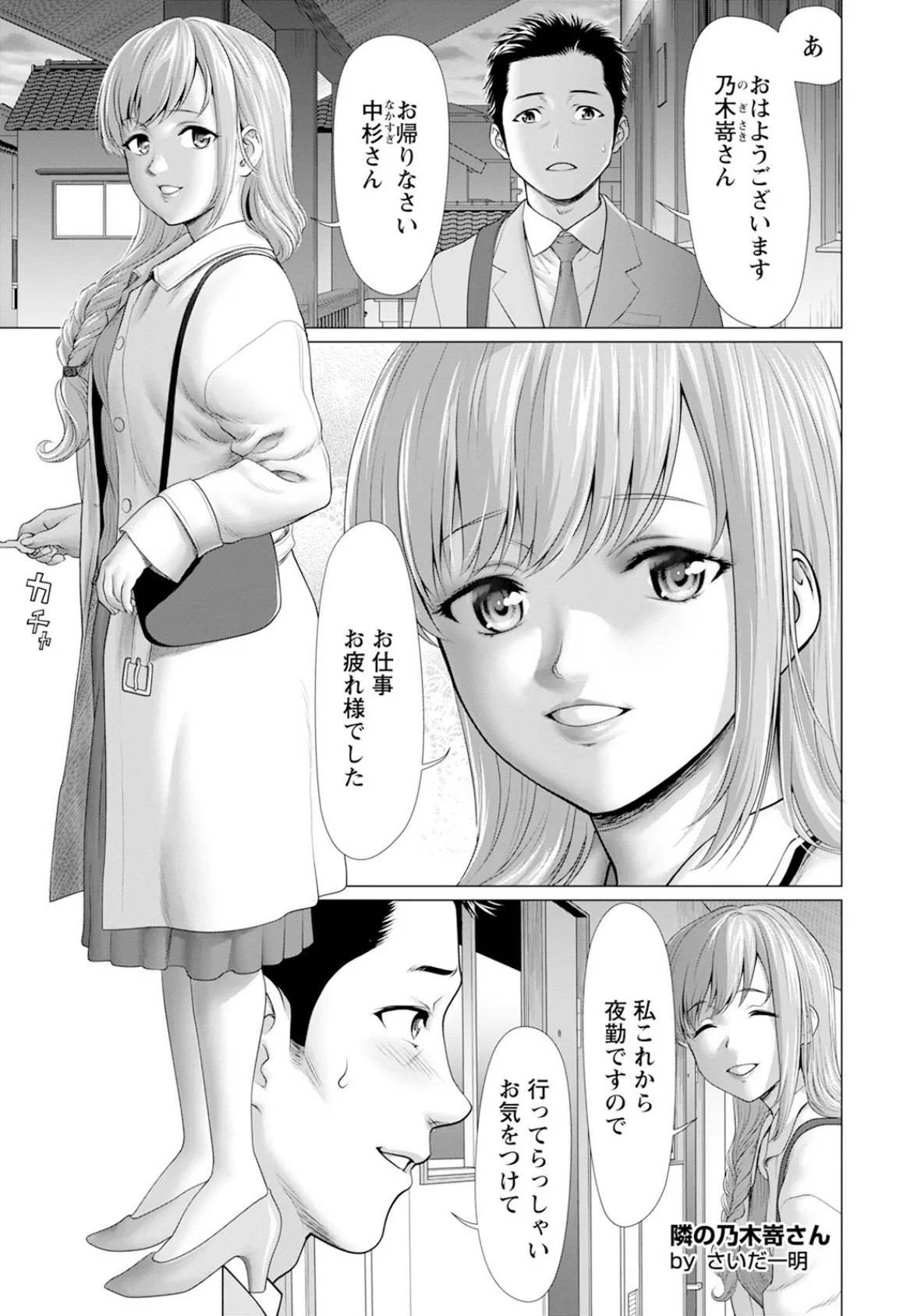 隣の乃木嵜さん 【単話】