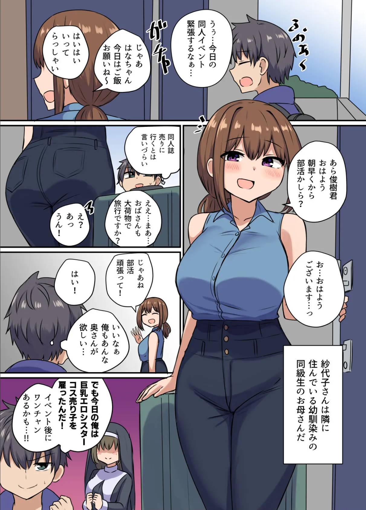俺とお隣さんのズブズブな関係 3ページ