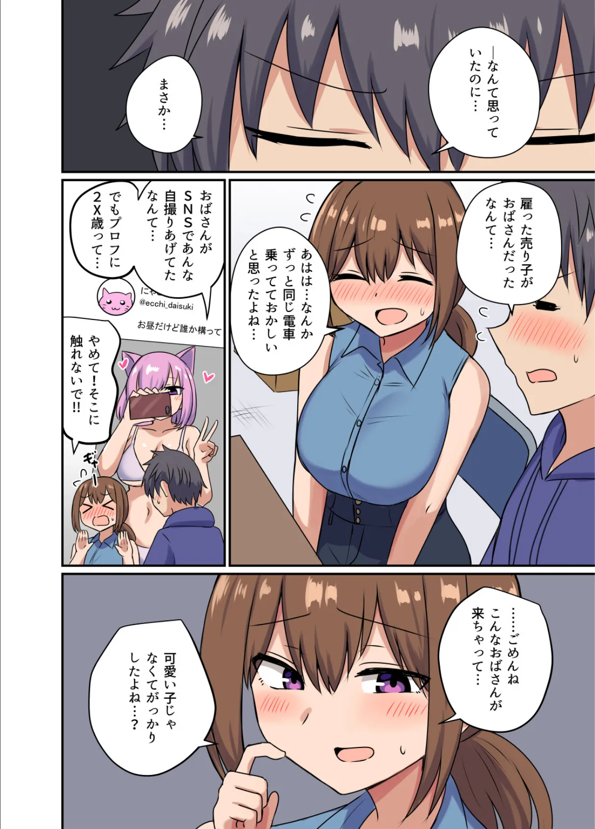 俺とお隣さんのズブズブな関係 4ページ