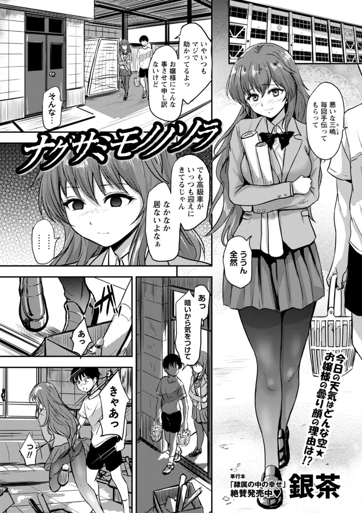 ナグサミモノノソラ