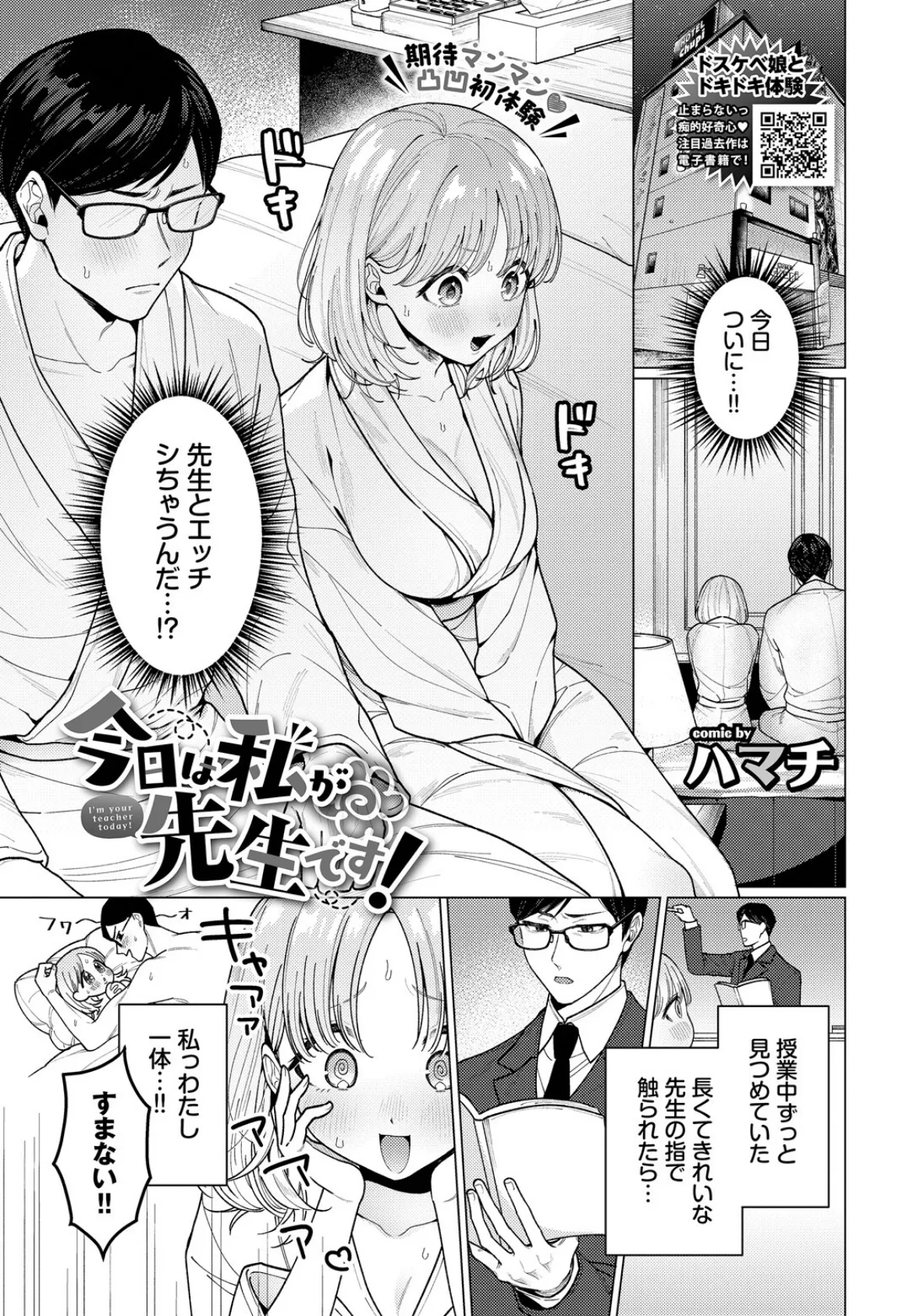 今日は私が先生です!