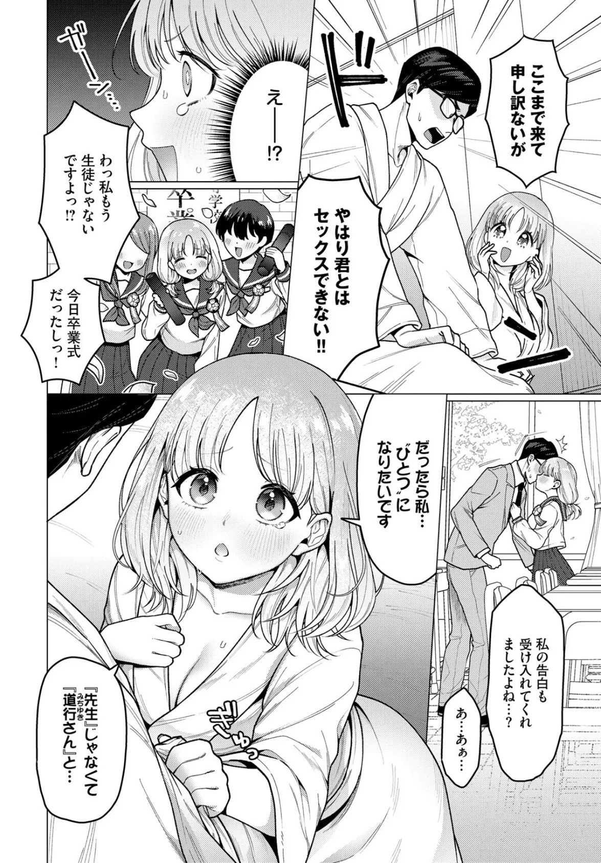 今日は私が先生です！ 2ページ