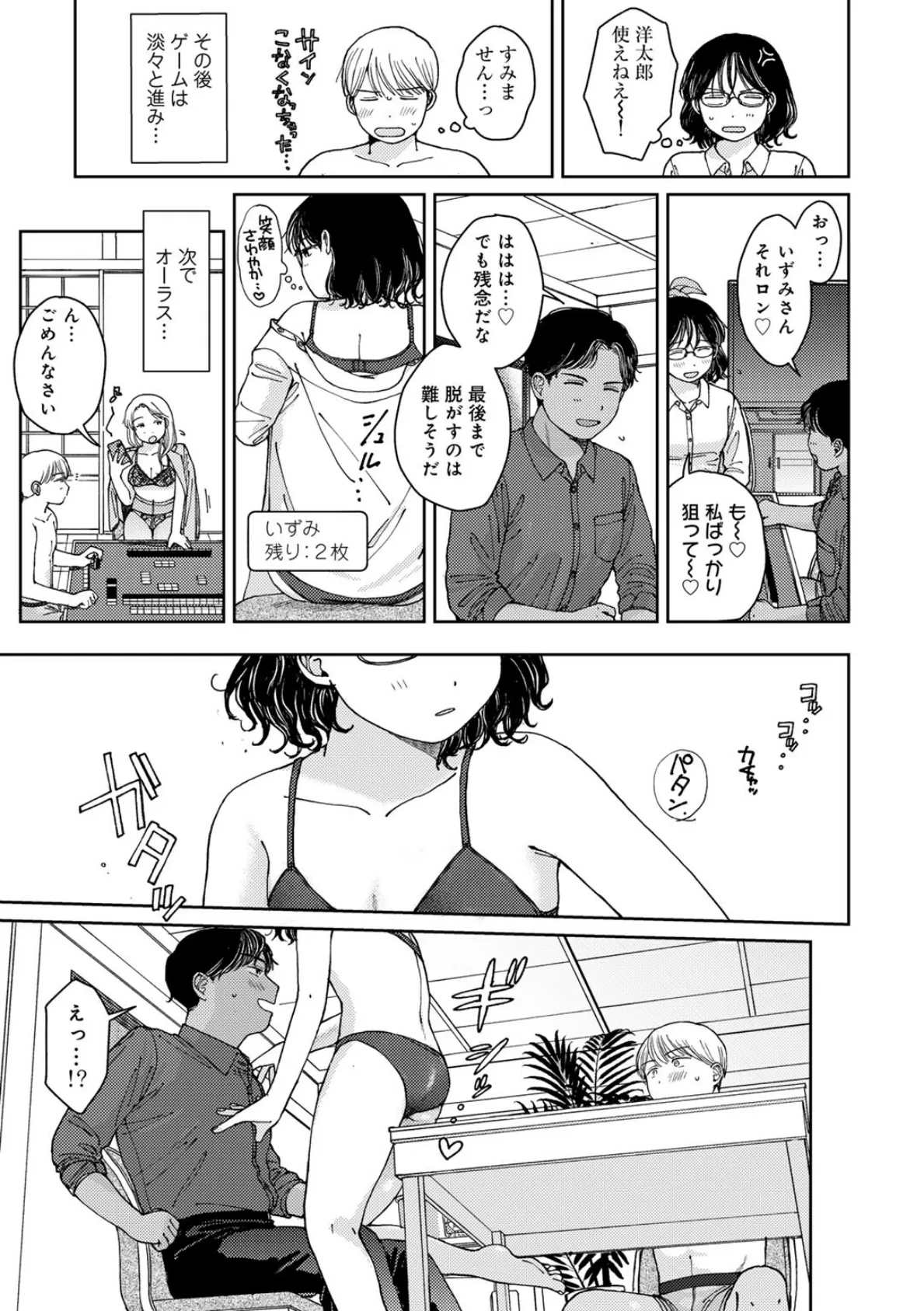 ふたりは悪党 【単話】 13ページ