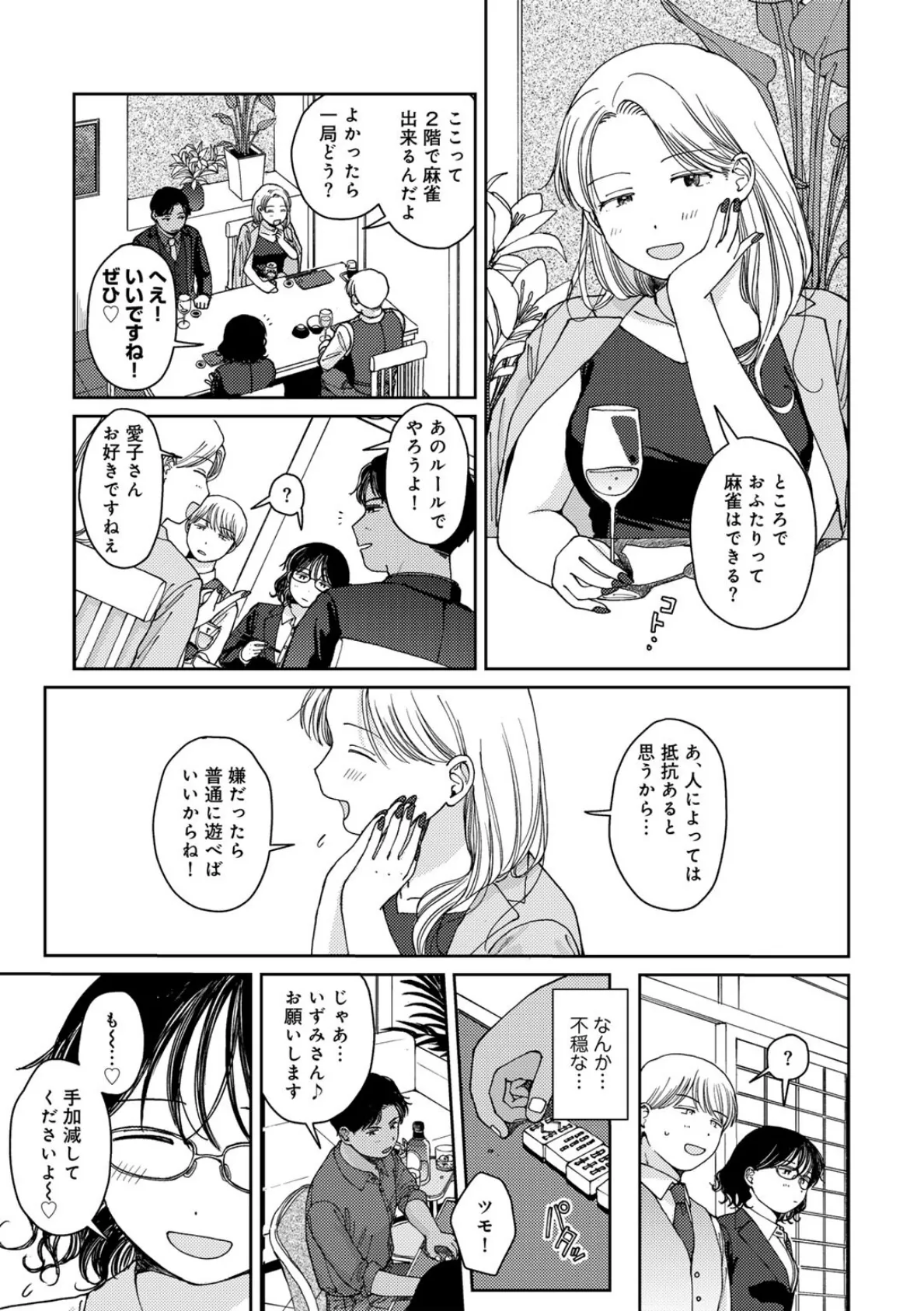 ふたりは悪党 【単話】 7ページ