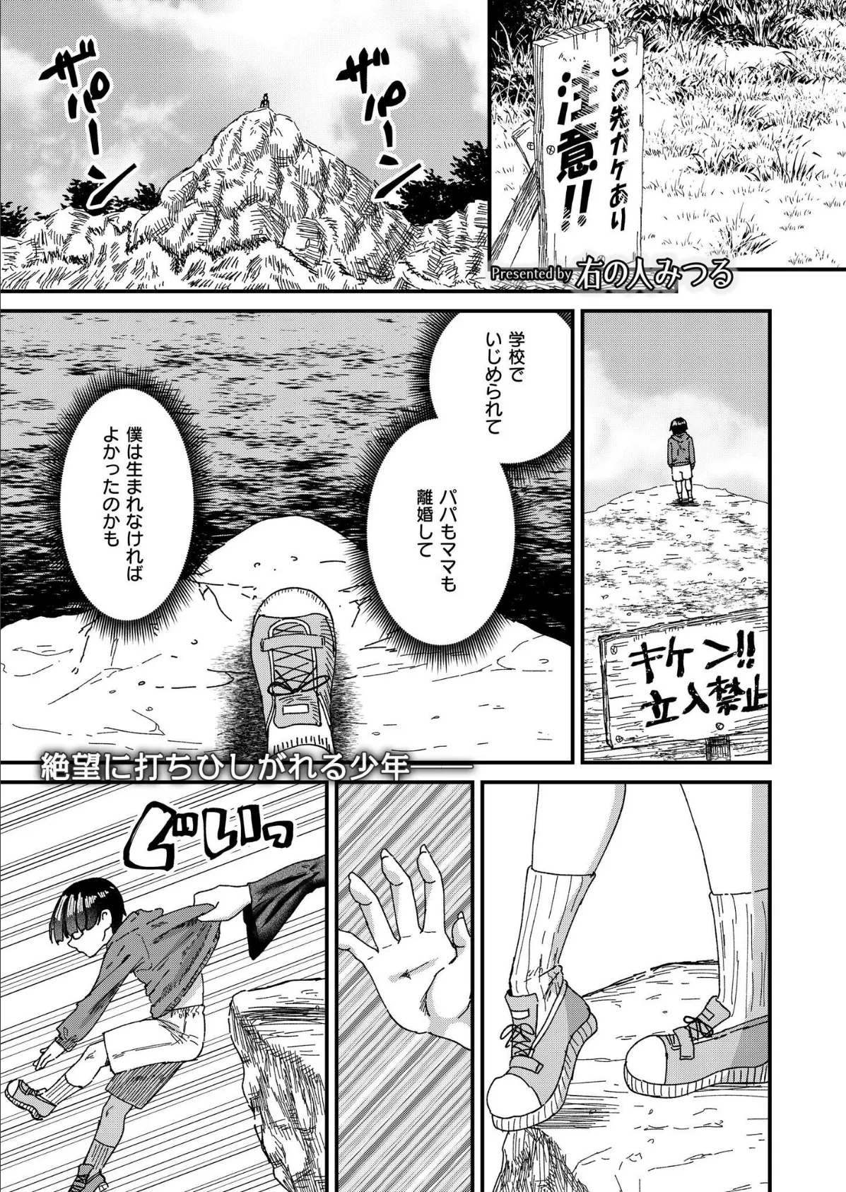 性命力-ぼくはエマのもの-