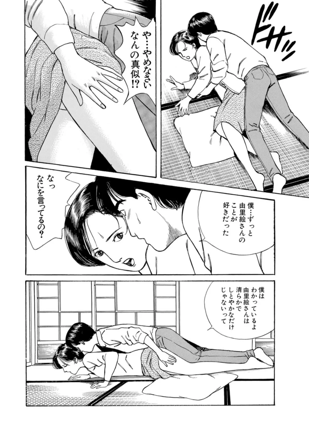 誘う人妻にのせられて〜淫らに咲き乱れる熟した肢体〜【豪華版】 10ページ