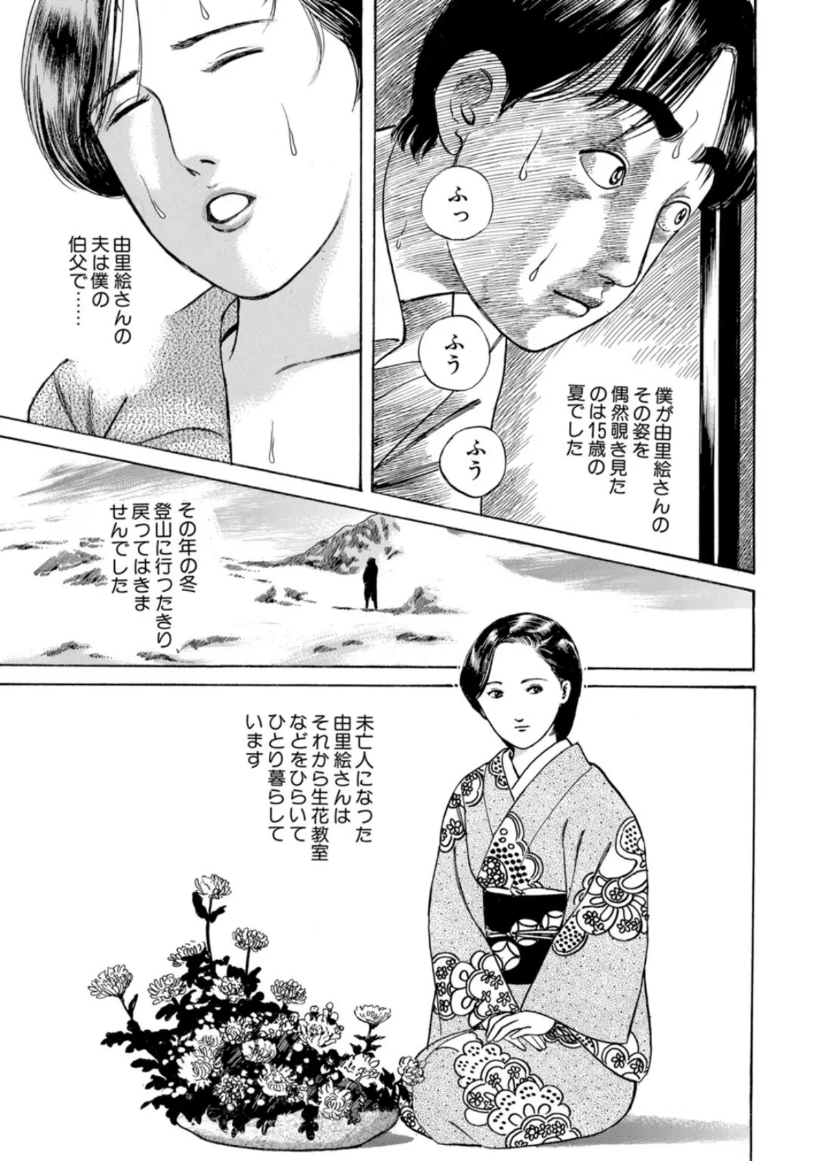 誘う人妻にのせられて〜淫らに咲き乱れる熟した肢体〜【豪華版】 5ページ
