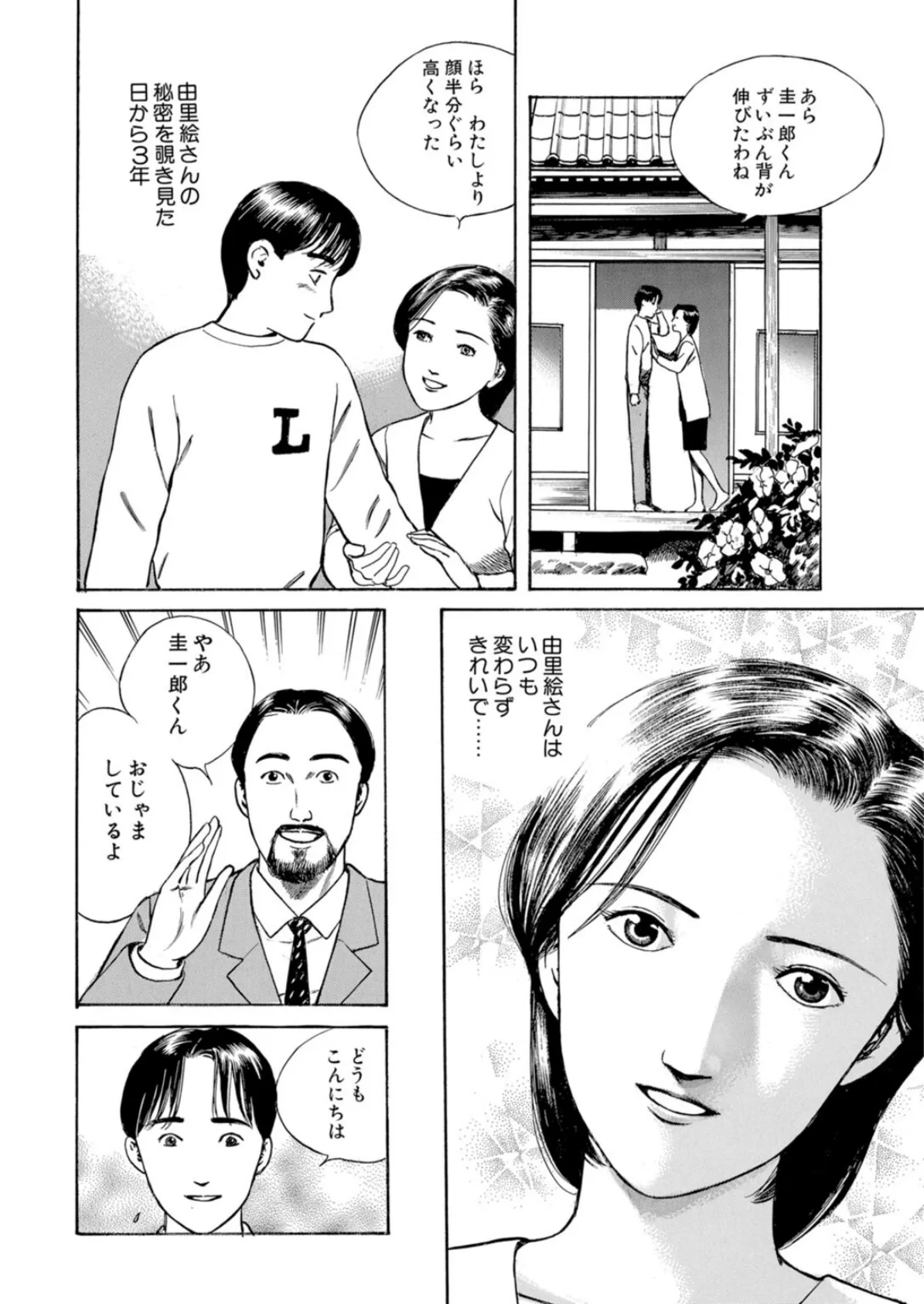 誘う人妻にのせられて〜淫らに咲き乱れる熟した肢体〜【豪華版】 6ページ