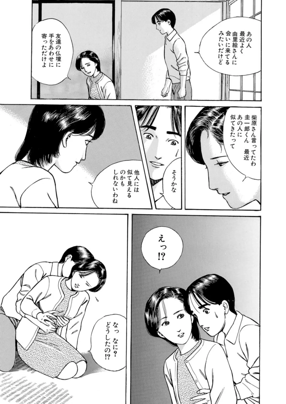 誘う人妻にのせられて〜淫らに咲き乱れる熟した肢体〜【豪華版】 9ページ