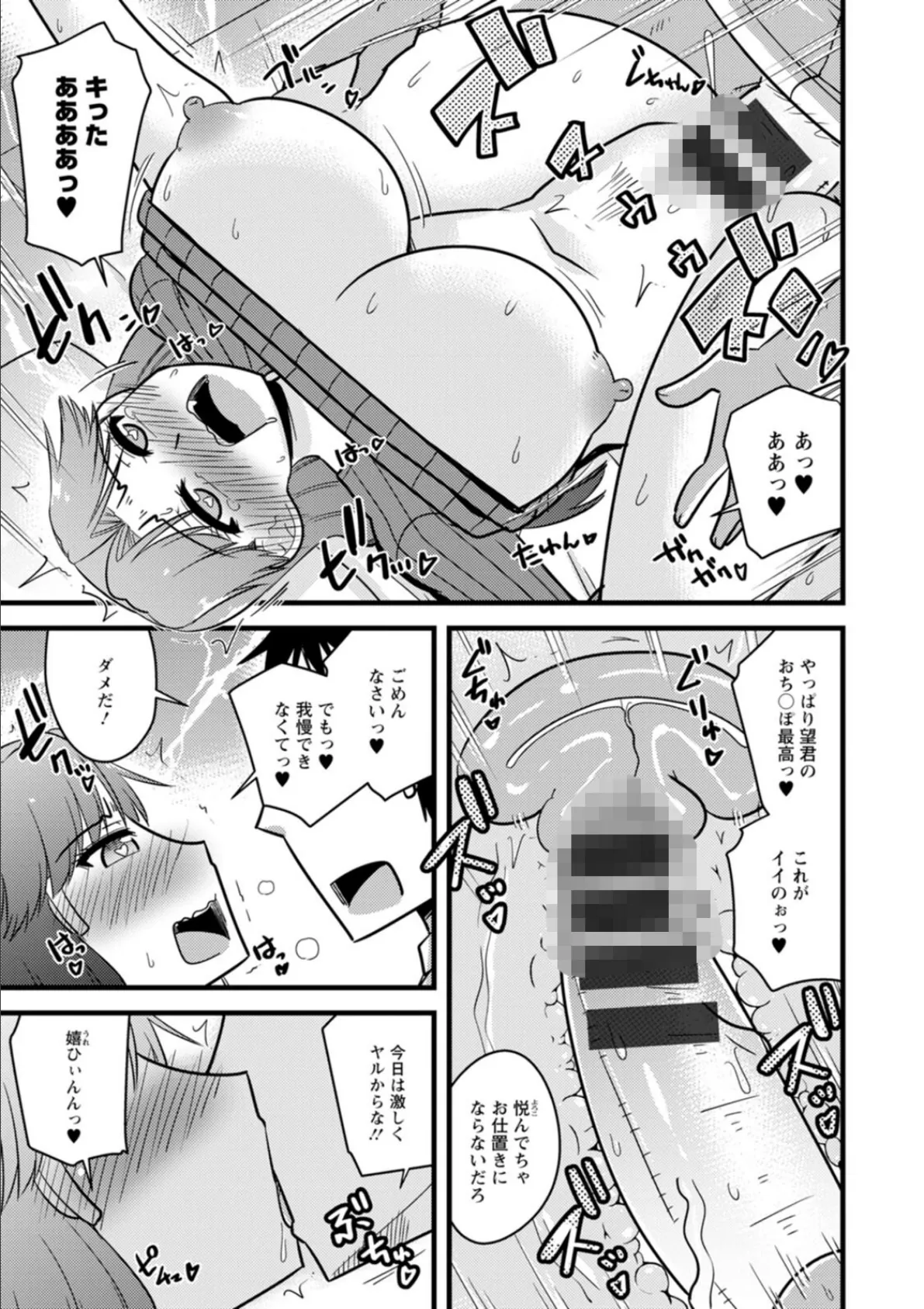 年上カノジョの堕とし方 13ページ