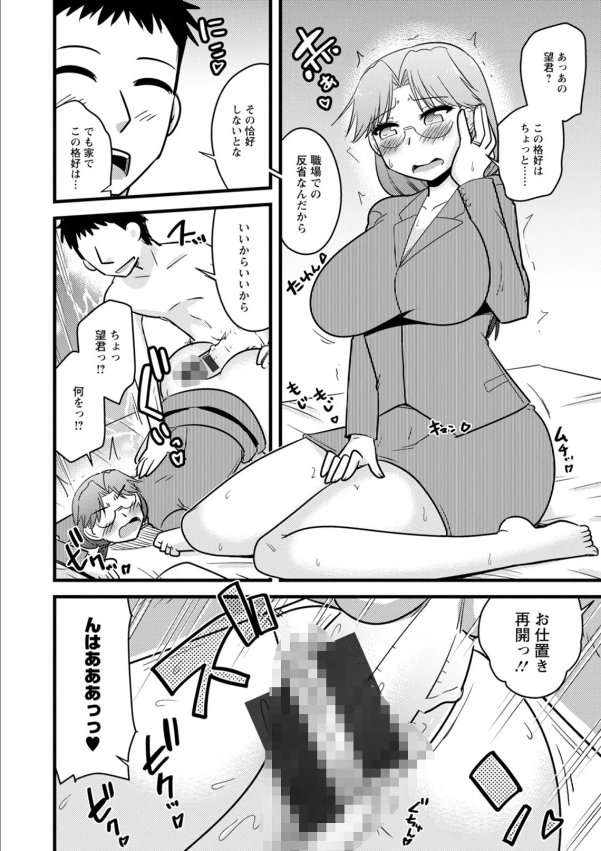 年上カノジョの堕とし方 16ページ