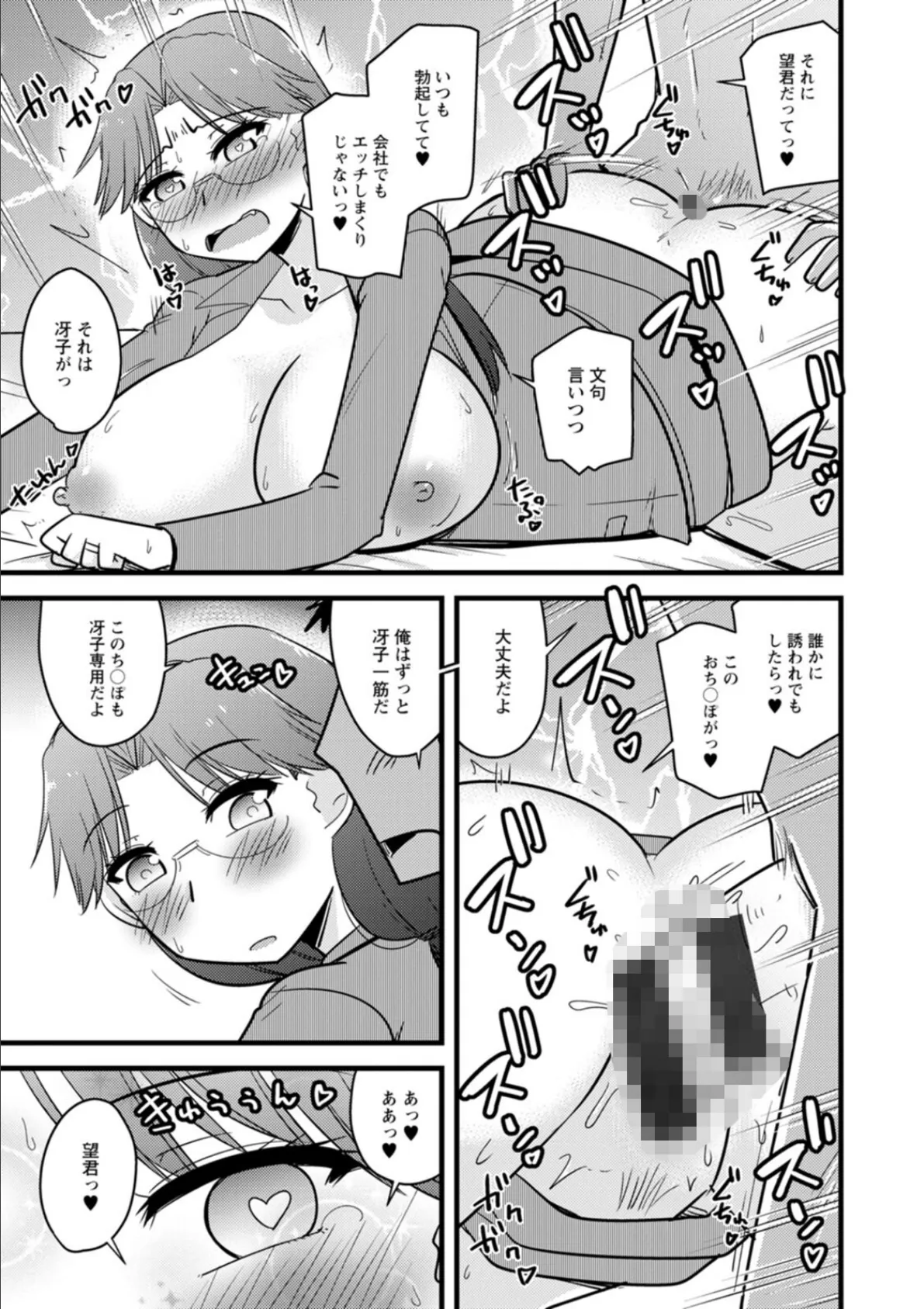 年上カノジョの堕とし方 19ページ