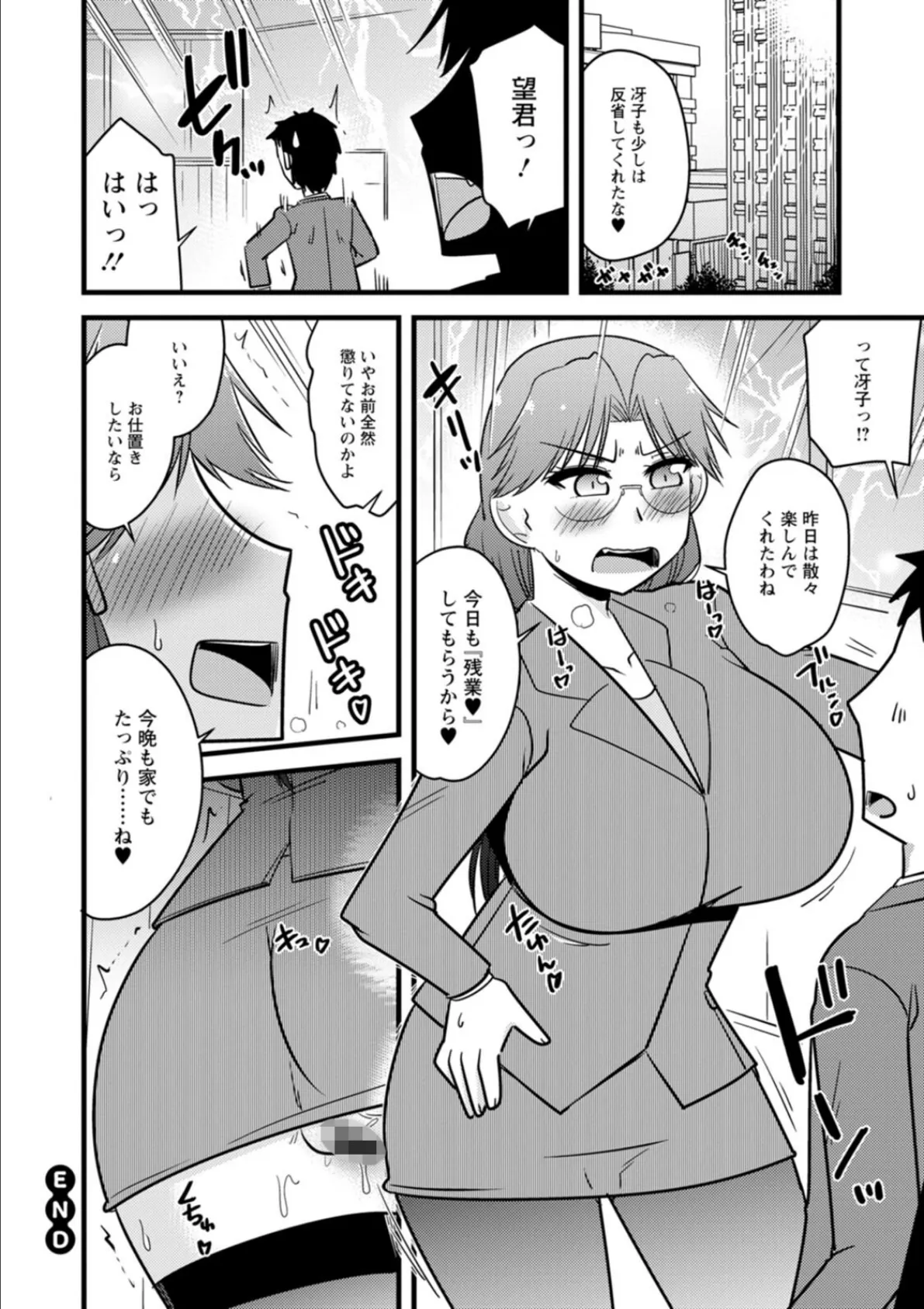 年上カノジョの堕とし方 22ページ