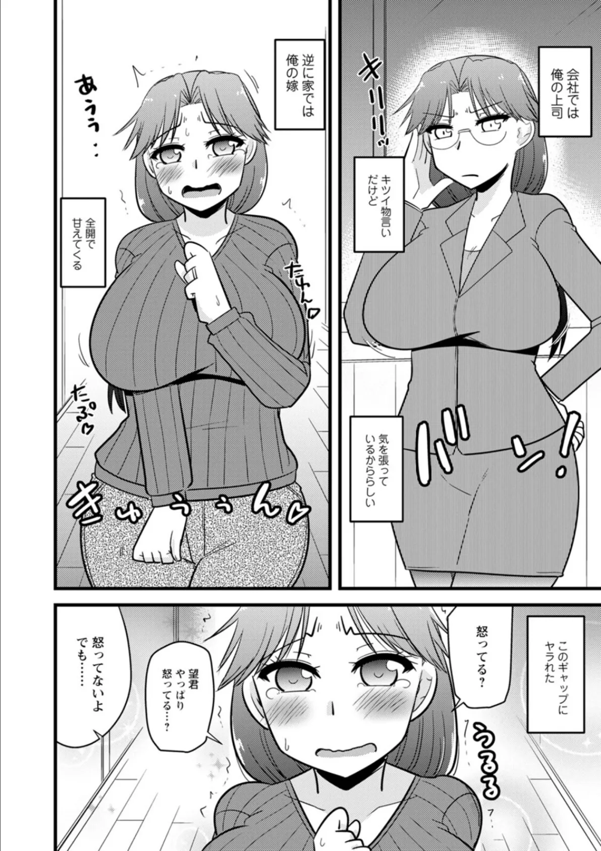 年上カノジョの堕とし方 8ページ