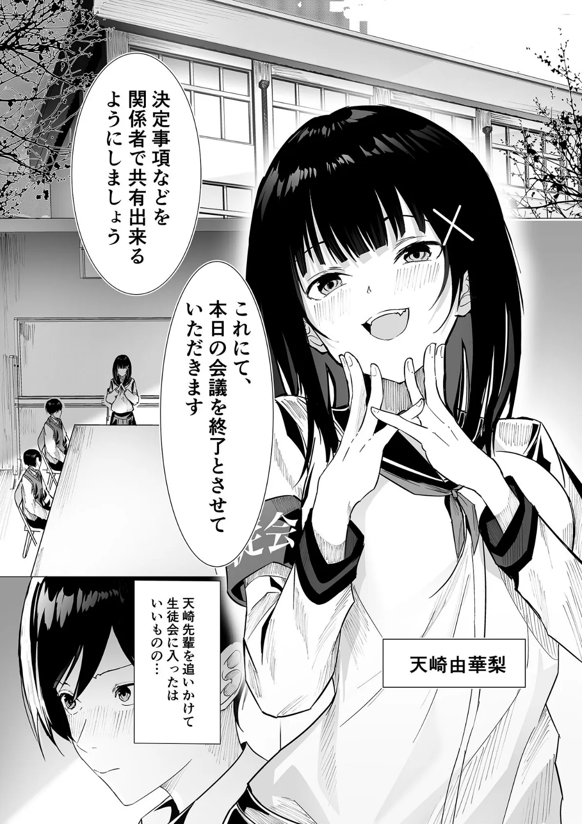 副会長は隠れビッチちゃん 〜憧れの先輩と秘密の放課後〜 モザイク版 3ページ