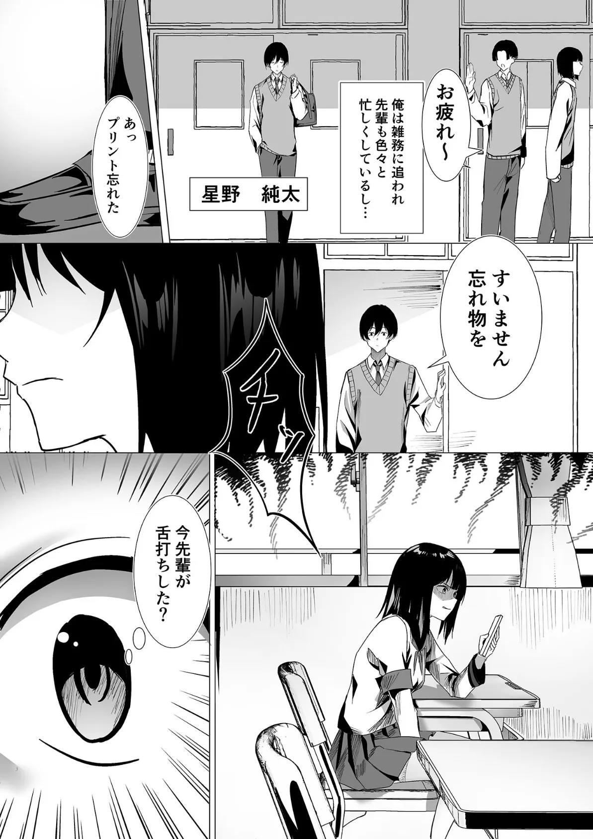 副会長は隠れビッチちゃん 〜憧れの先輩と秘密の放課後〜 モザイク版 4ページ