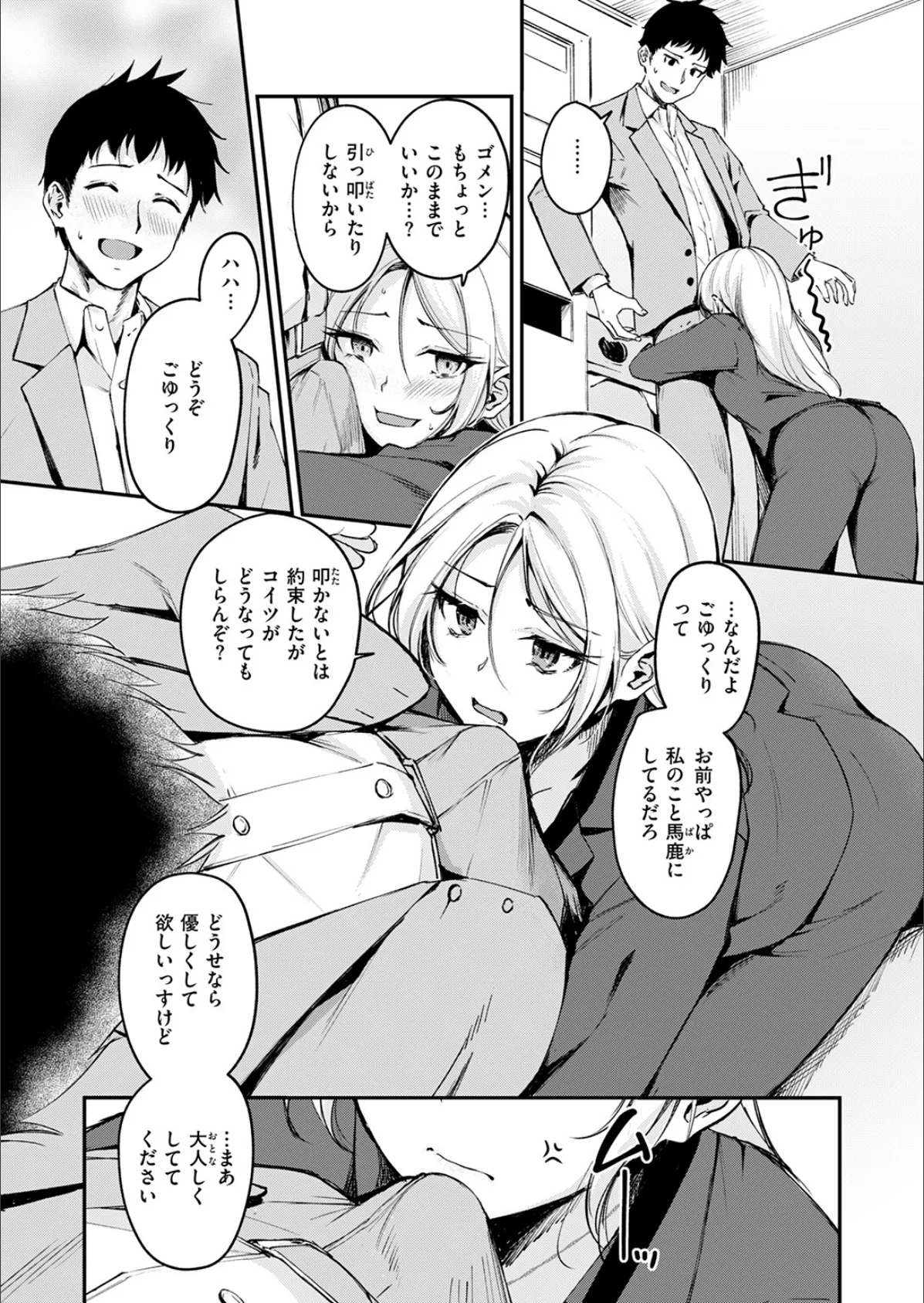 曲がれる枝もかわいかな 10ページ