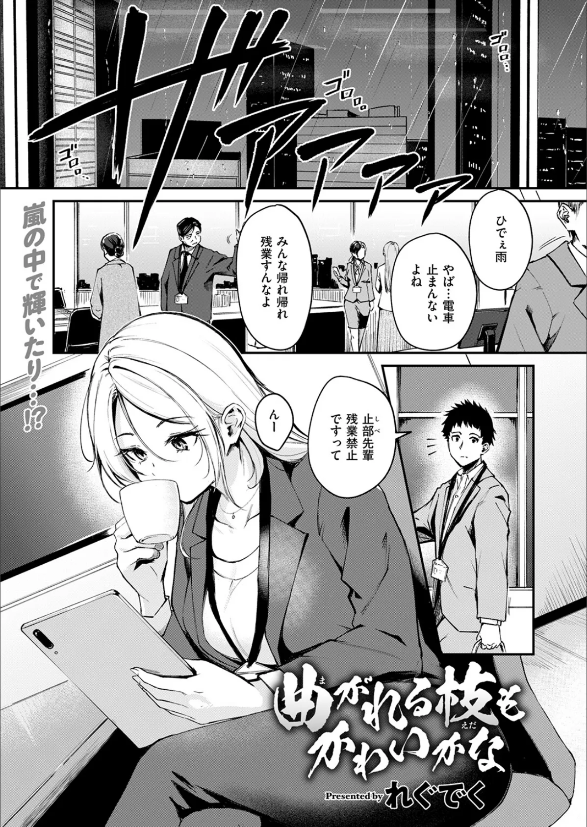 曲がれる枝もかわいかな 3ページ