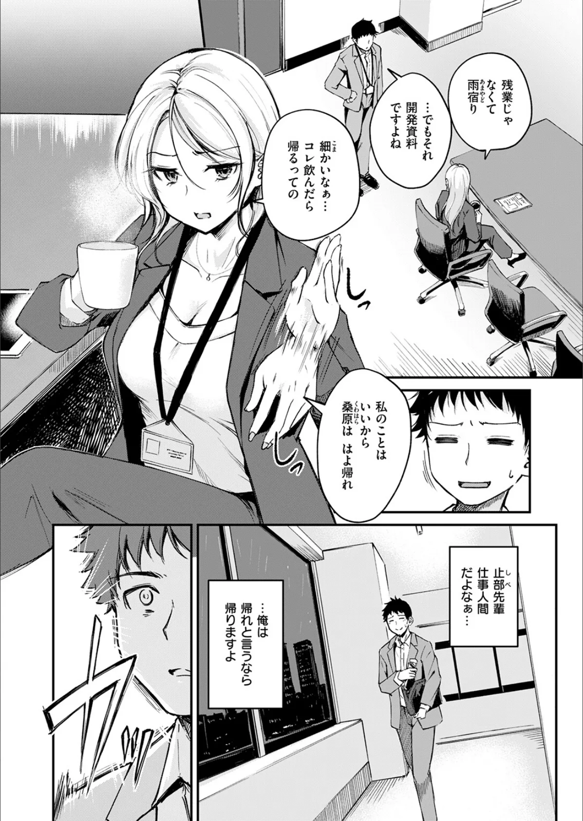 曲がれる枝もかわいかな 4ページ