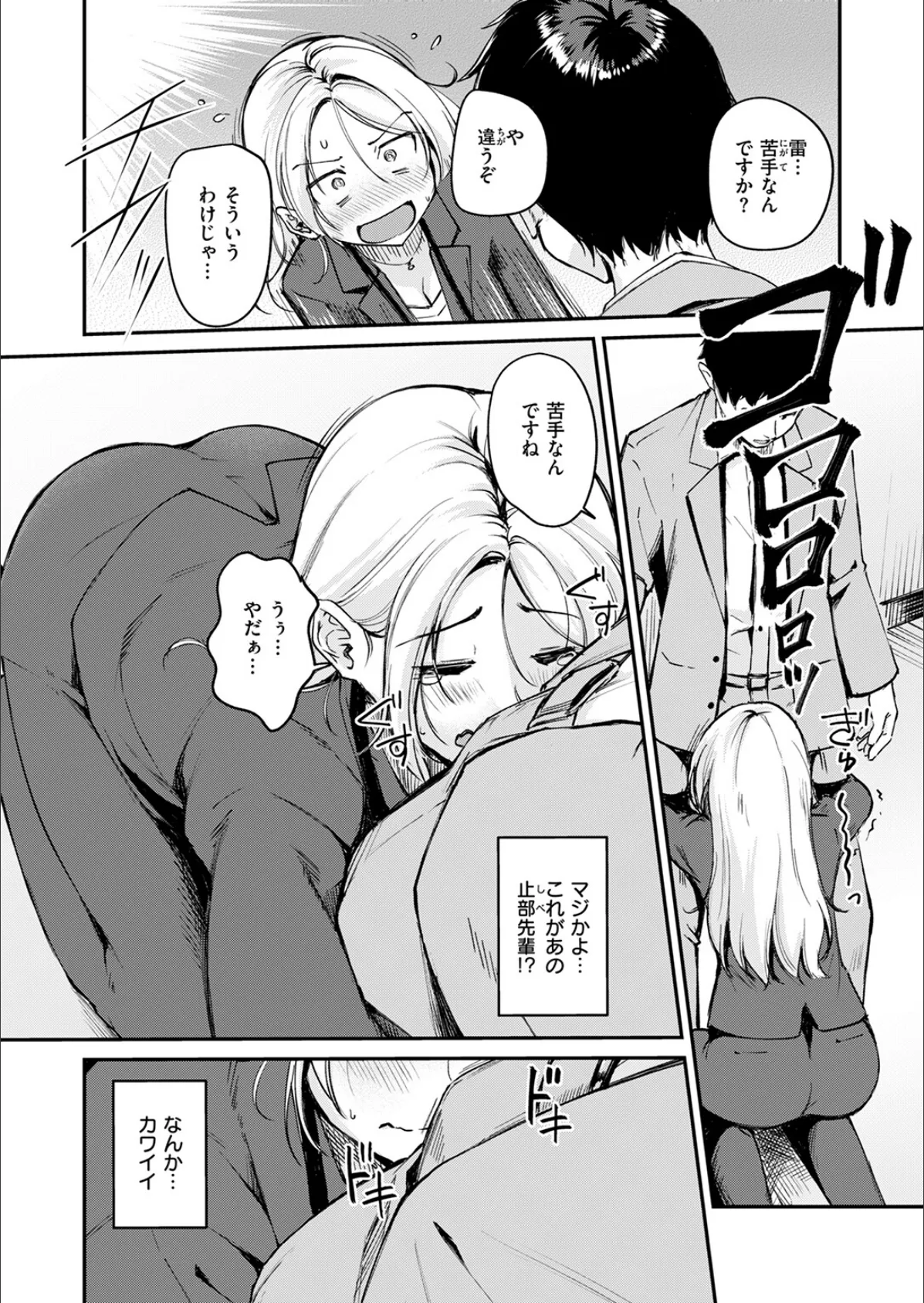 曲がれる枝もかわいかな 8ページ