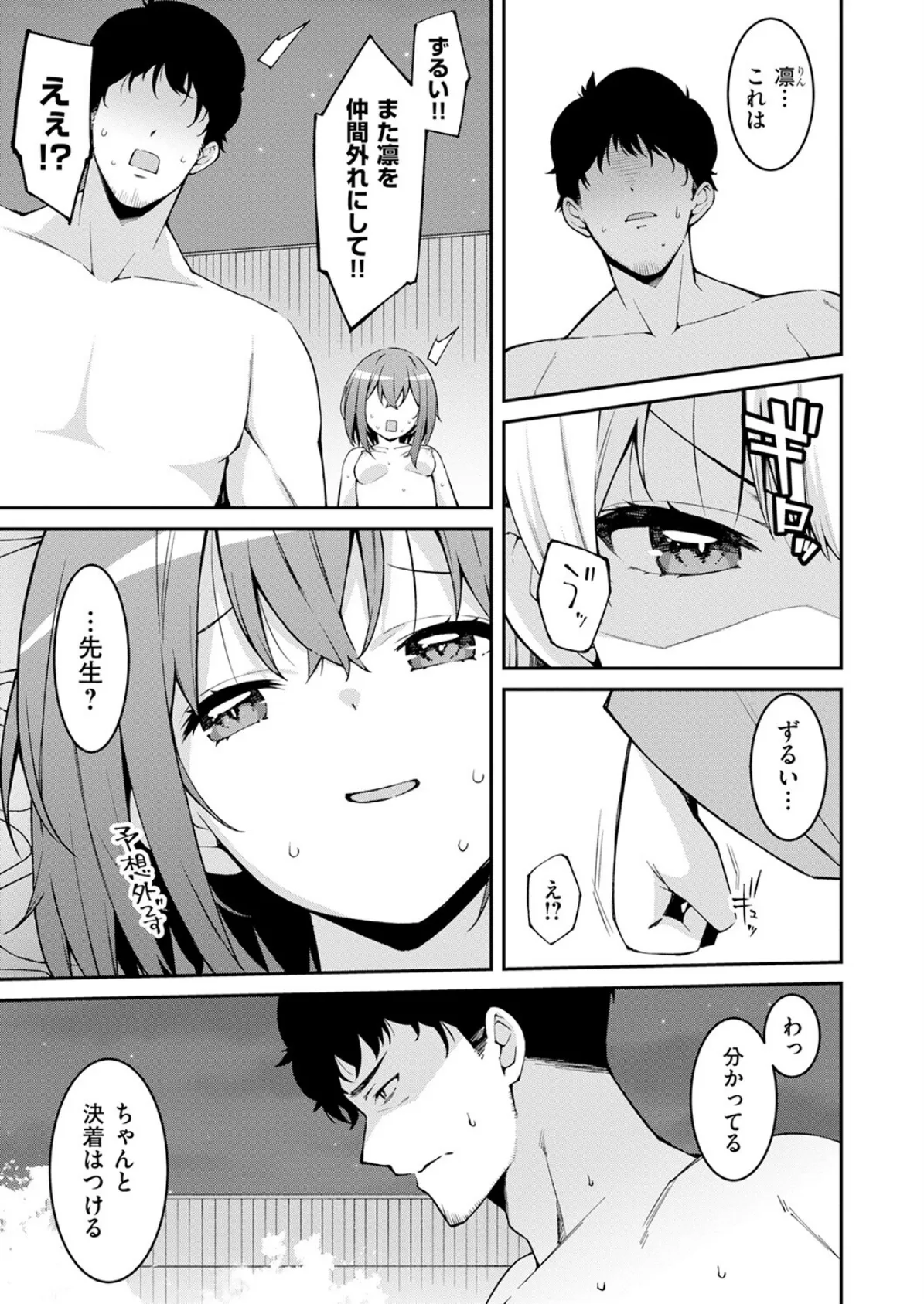 生意気ギャルにザコ扱いされた俺〜姪っ子がグイグイ来る！（11） 3ページ