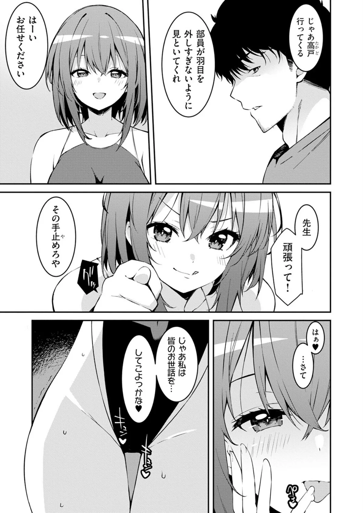 生意気ギャルにザコ扱いされた俺〜姪っ子がグイグイ来る！（11） 5ページ