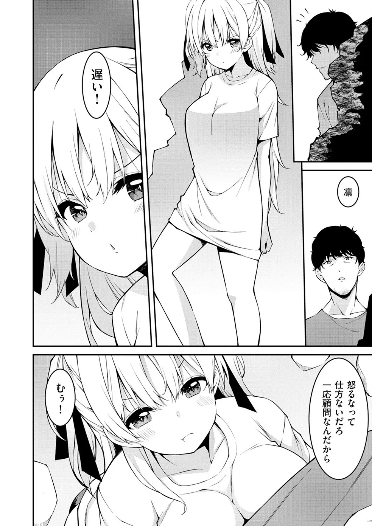 生意気ギャルにザコ扱いされた俺〜姪っ子がグイグイ来る！（11） 6ページ