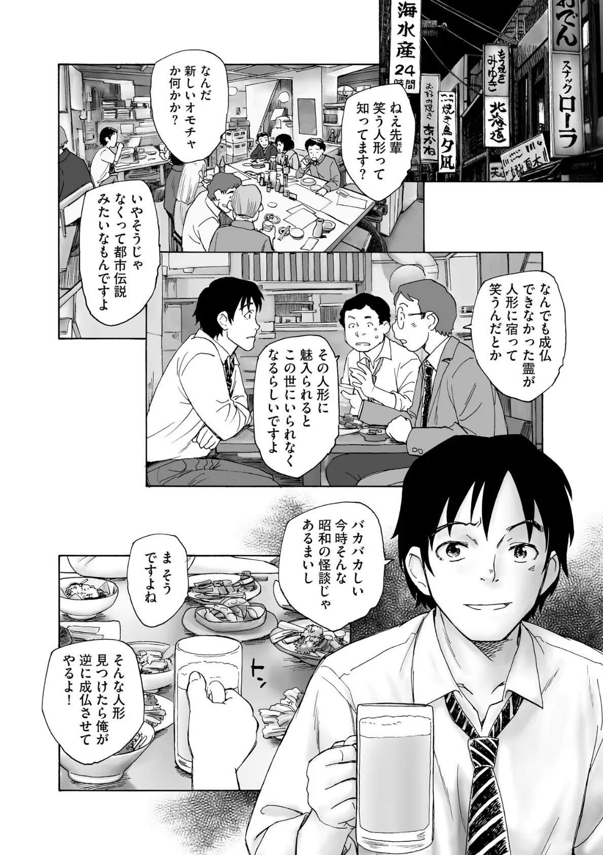 夜ノ七不思議【FANZA特典付】 6ページ