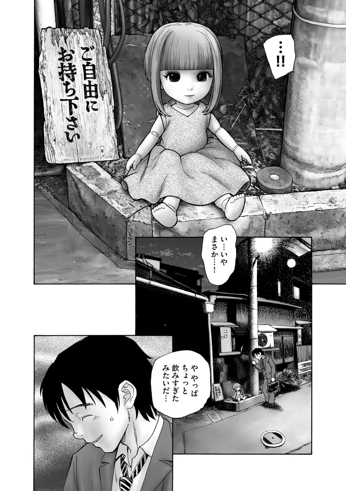 夜ノ七不思議【FANZA特典付】 8ページ