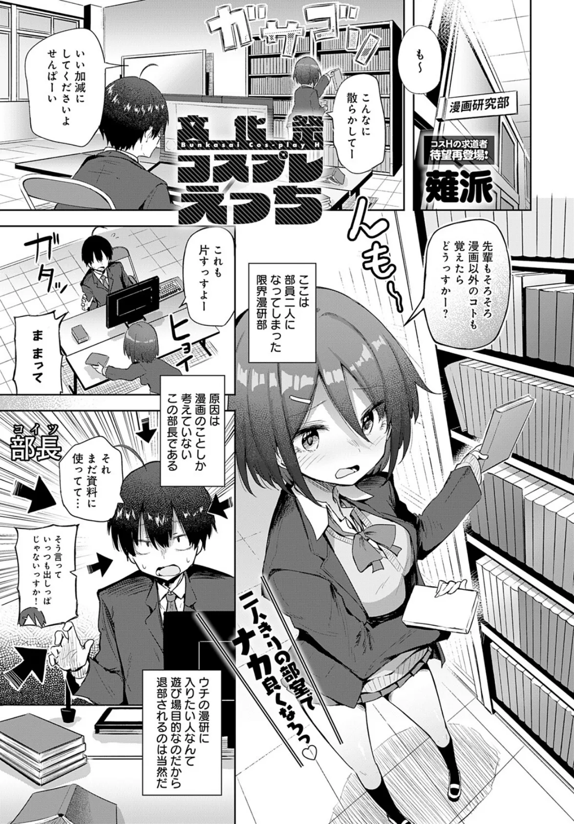 文化祭コスプレえっち