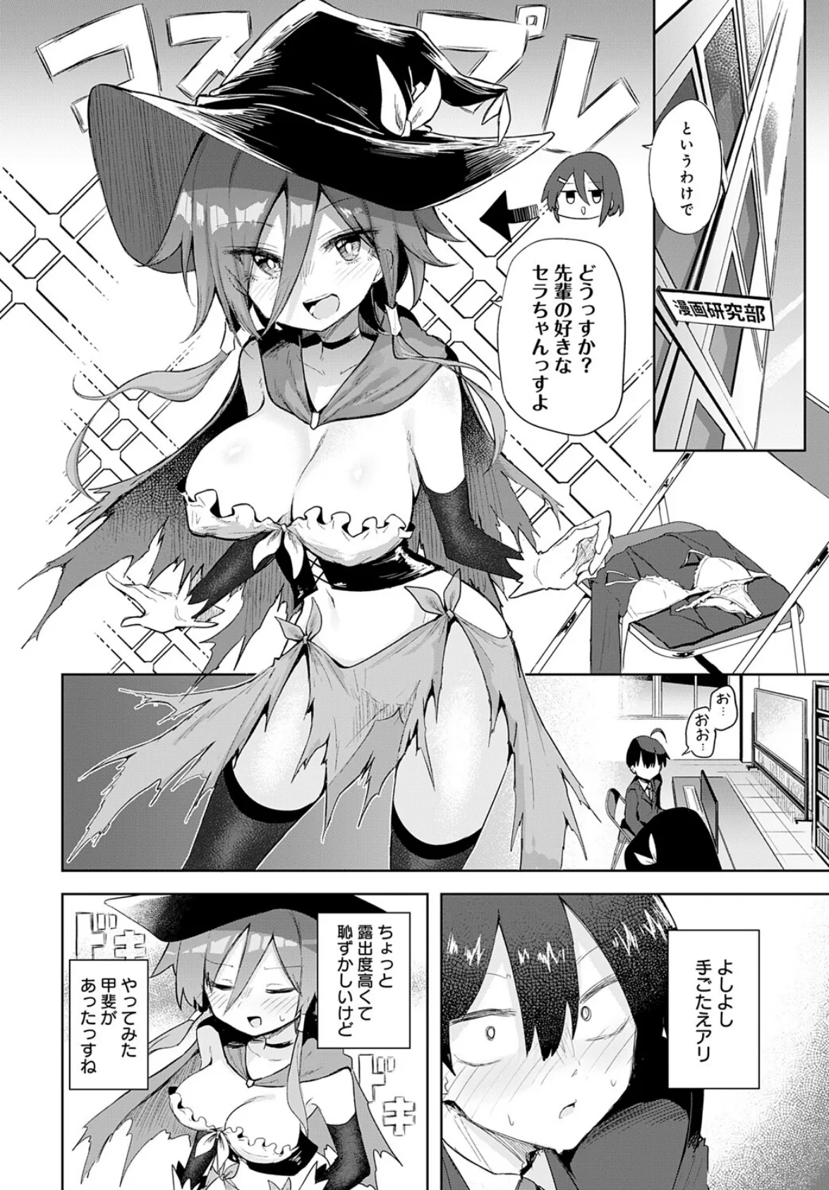 文化祭コスプレえっち 4ページ