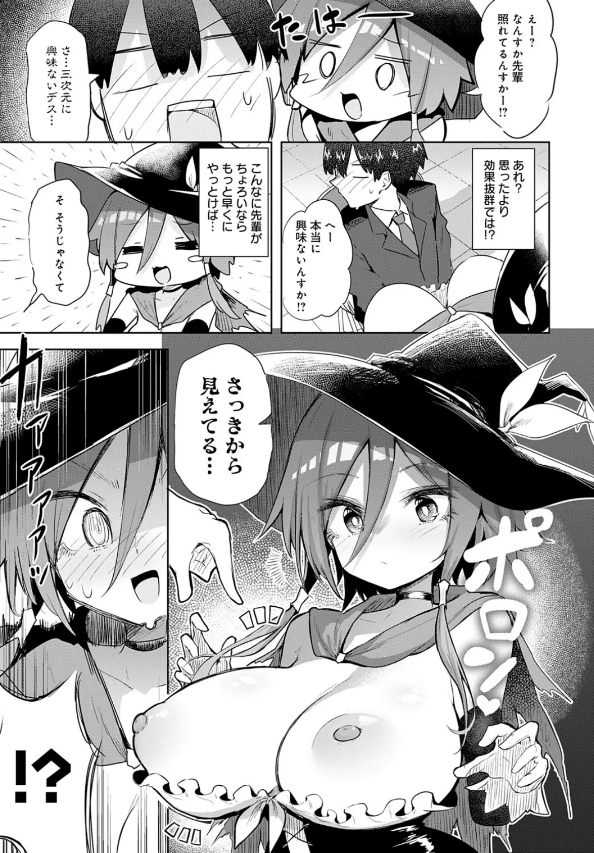 文化祭コスプレえっち 7ページ