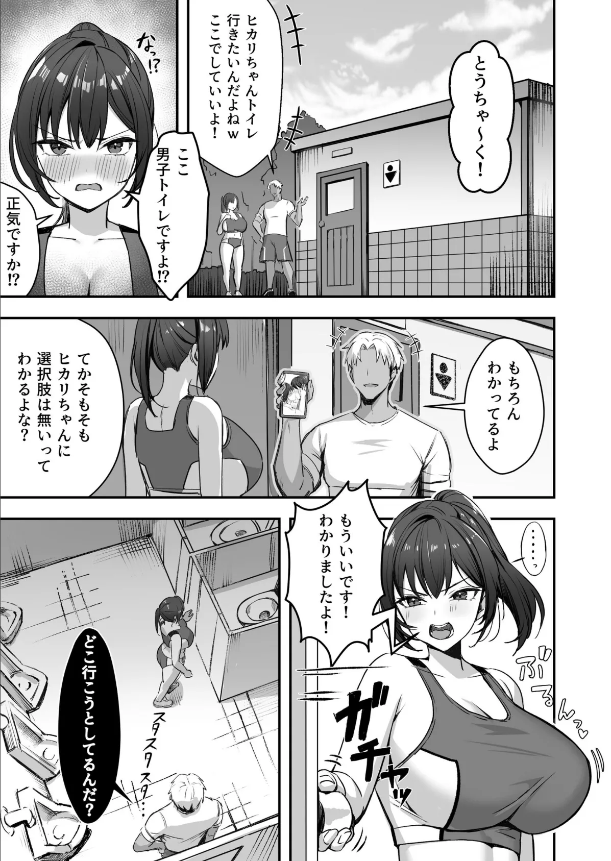 爆乳な陸上部の彼女先輩には逆らえません【棒消し修正版】 1巻 11ページ