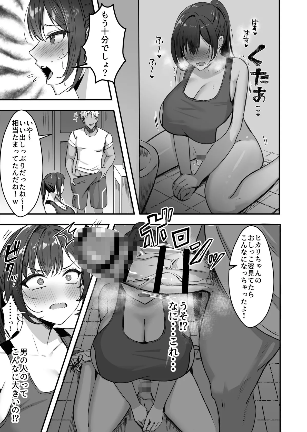 爆乳な陸上部の彼女先輩には逆らえません【棒消し修正版】 1巻 15ページ