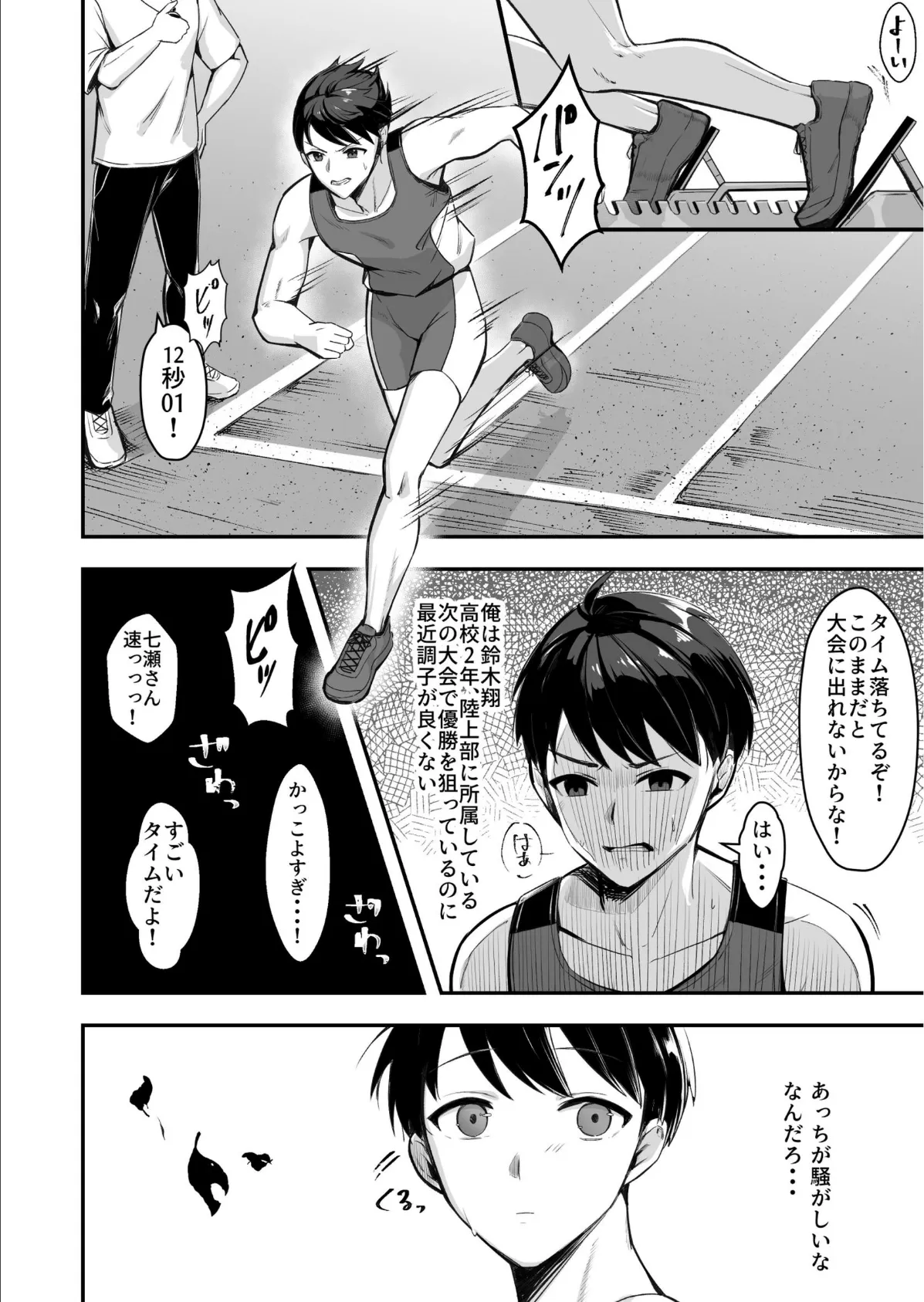 爆乳な陸上部の彼女先輩には逆らえません【棒消し修正版】 1巻 4ページ