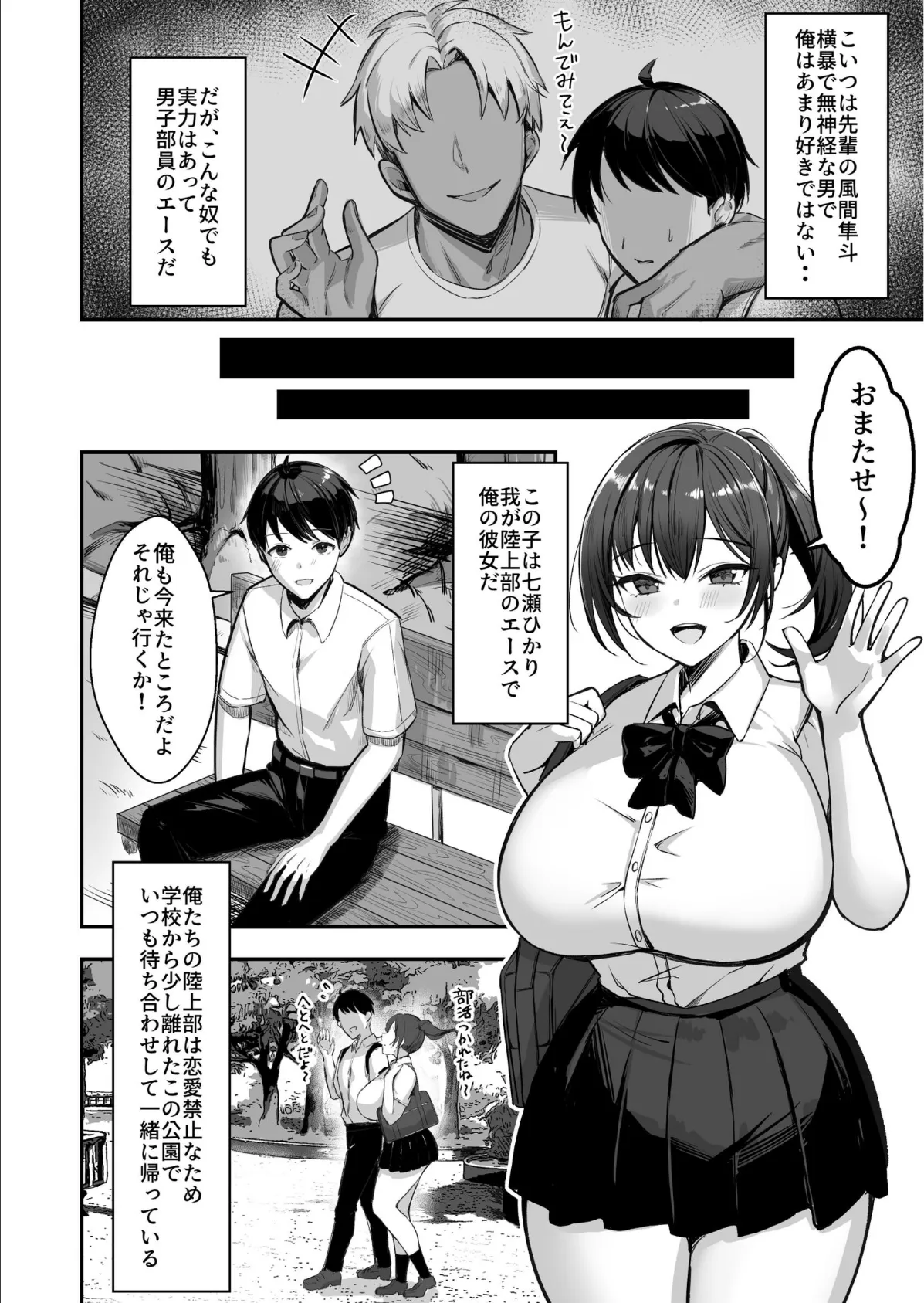 爆乳な陸上部の彼女先輩には逆らえません【棒消し修正版】 1巻 6ページ