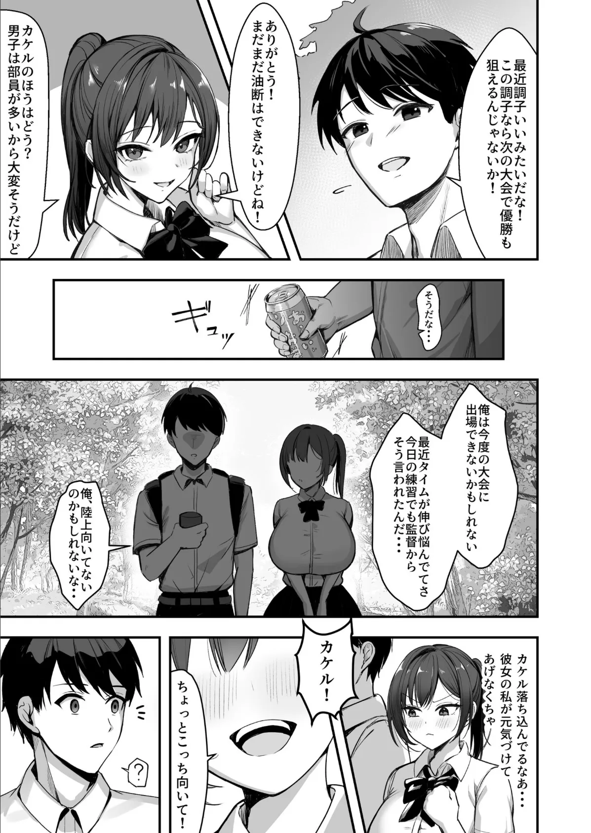 爆乳な陸上部の彼女先輩には逆らえません【棒消し修正版】 1巻 7ページ