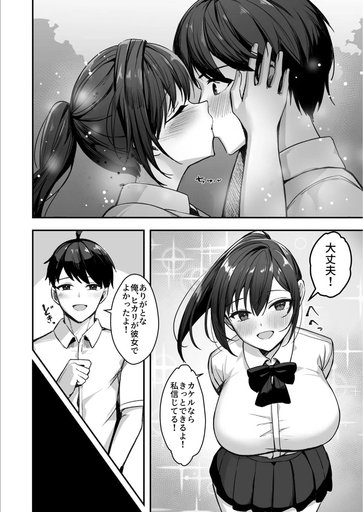 爆乳な陸上部の彼女先輩には逆らえません【棒消し修正版】 1巻 8ページ