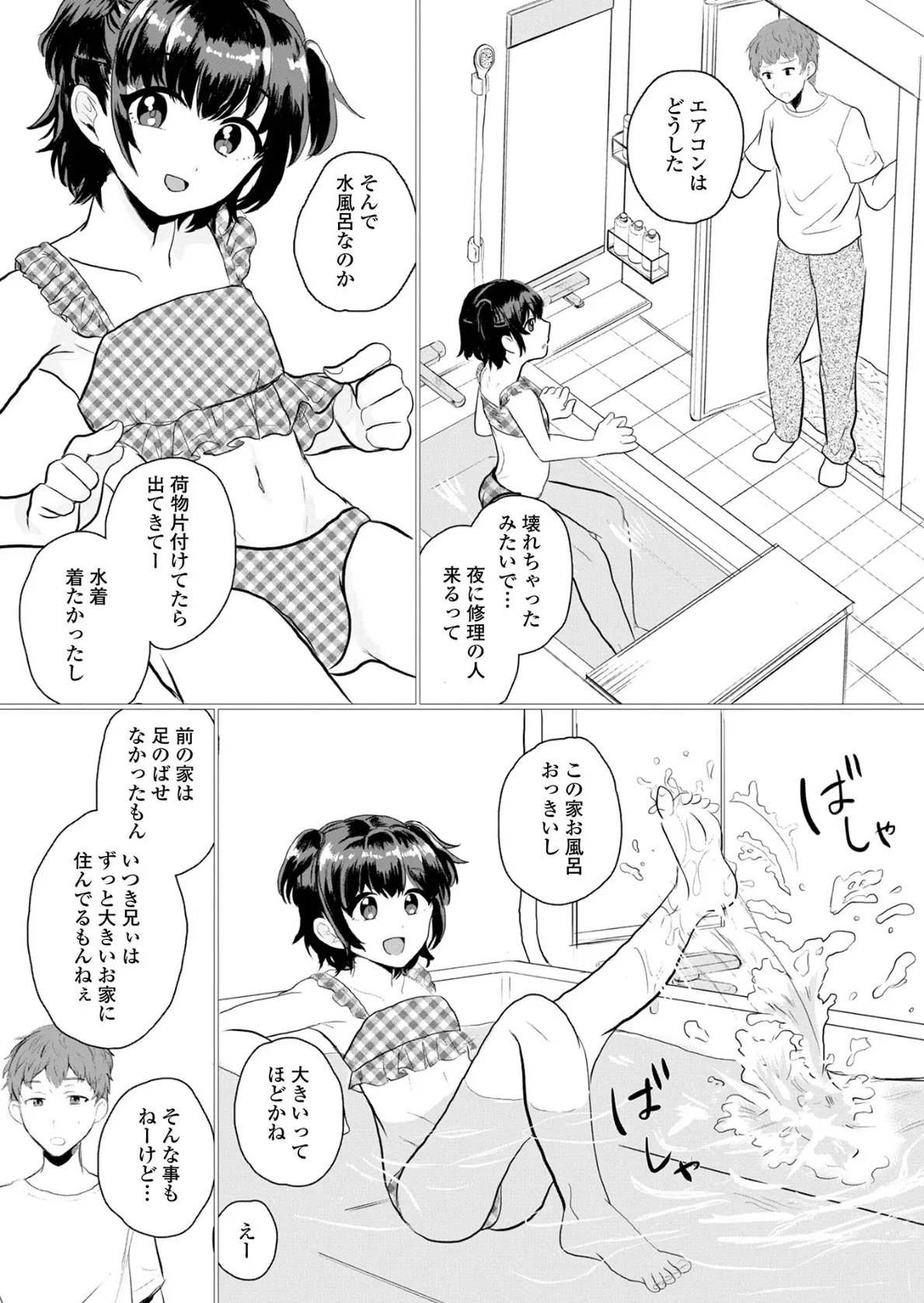 男の娘・アラモード 16ページ