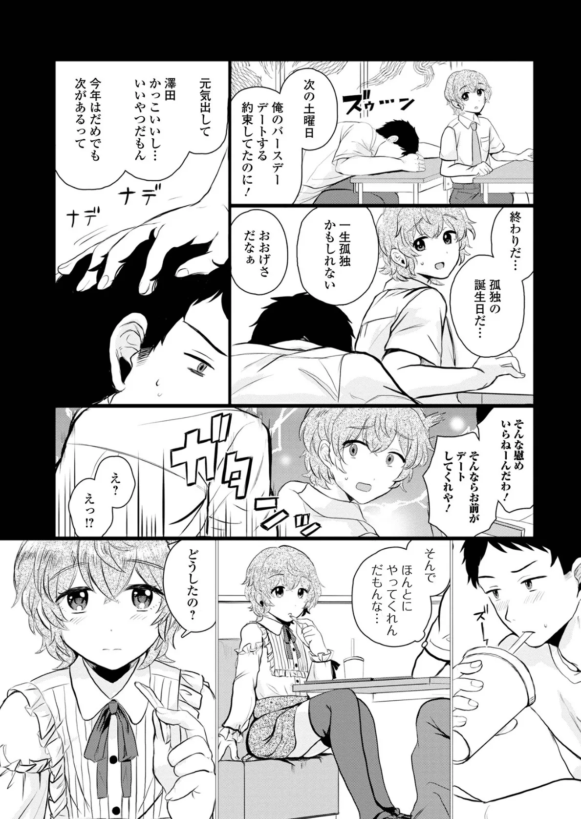 男の娘・アラモード 21ページ