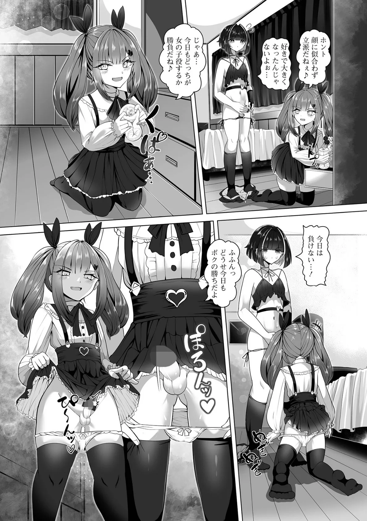 男の娘×男の娘 10ページ