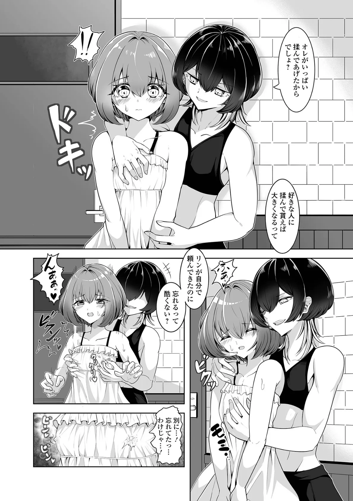 男の娘×男の娘 12ページ