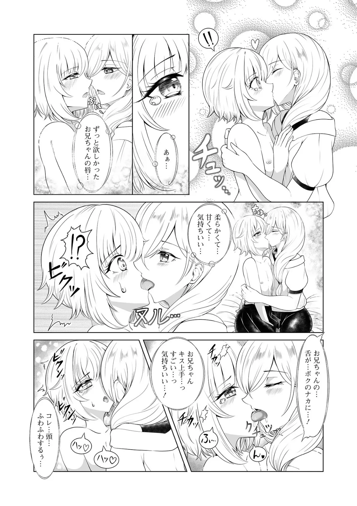 男の娘×男の娘 18ページ