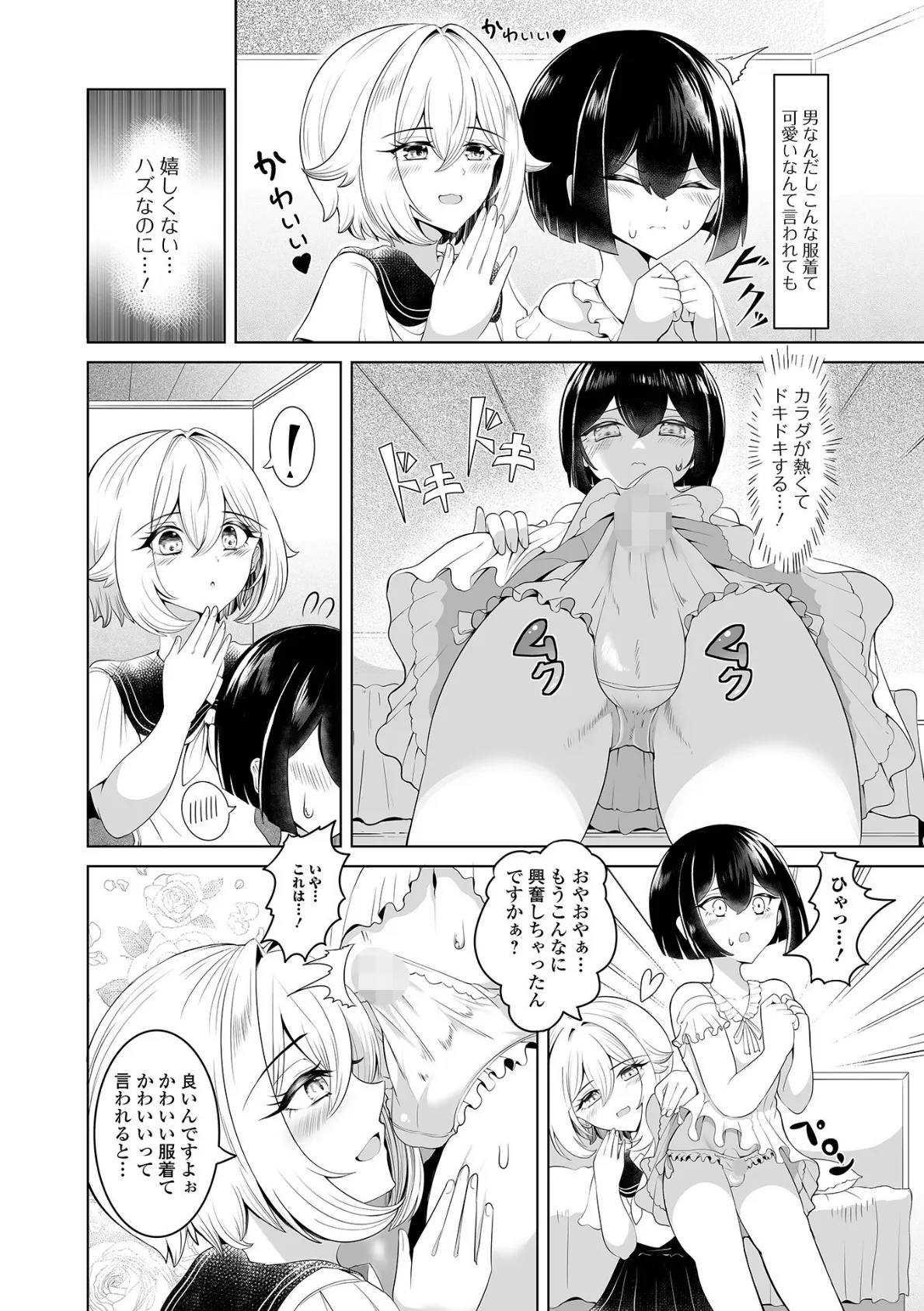 男の娘×男の娘 20ページ